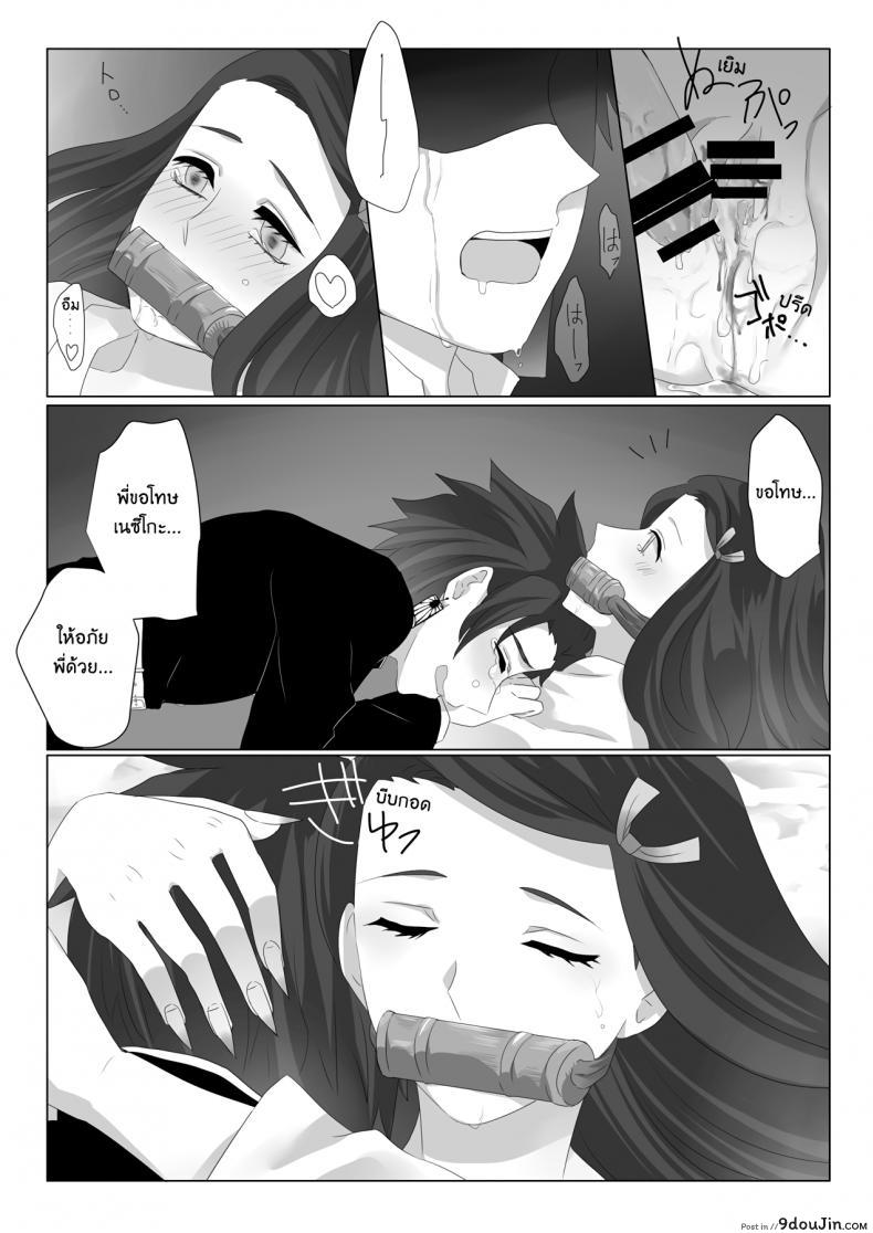 อ่านโดจิน ทันจิโร่ x เนสึโกะ [Magiwari Mari (Hiyodori)] Rakurai | Fallen Maiden (Kimetsu no Yaiba) แปลไทย หน้าที่ 14