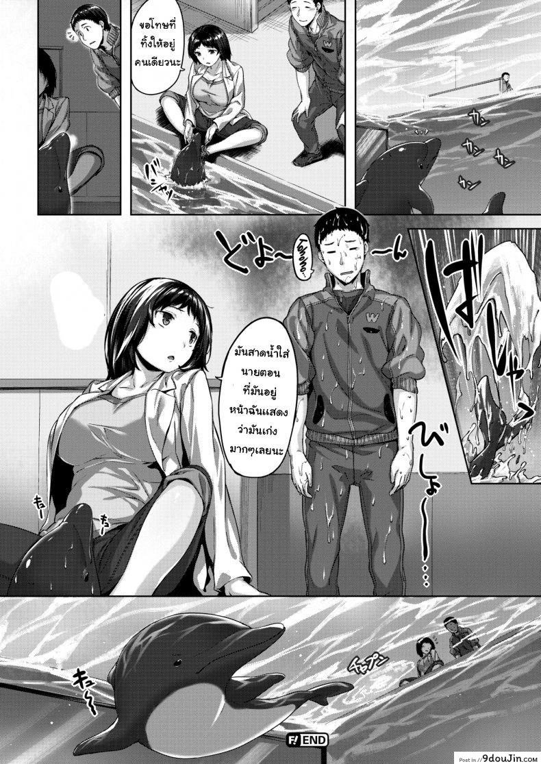 อ่านโดจิน Dolphin Crush [Hinasaki Yo] แปลไทย หน้าที่ 18