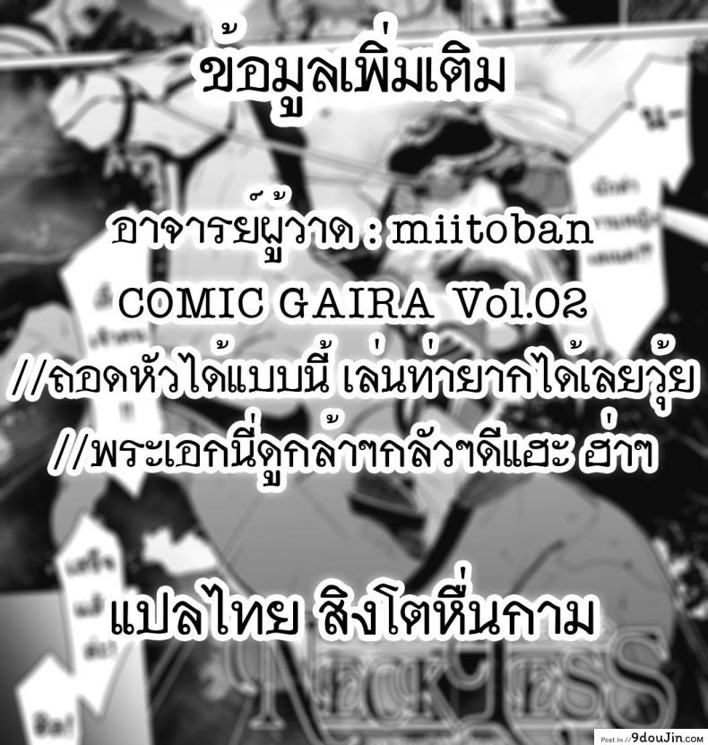 อ่านโดจิน สาวน้อยร้อยหัว [Meetban] NECKLESS (COMIC GAIRA Vol. 2) อ่านฟรี หน้าที่ 21