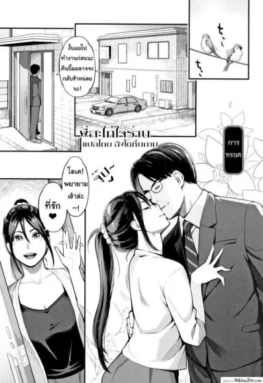 พี่สะใภ้ใจร่าน [Mikami Cannon] Uragiri Betrayal (Toketa Risei wa Biyaku no Kaori) แปลไทย