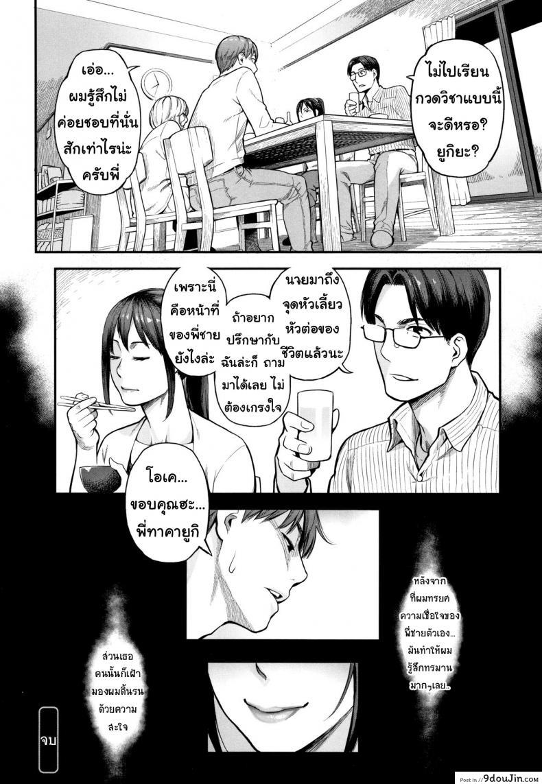 อ่านโดจิน พี่สะใภ้ใจร่าน [Mikami Cannon] Uragiri Betrayal (Toketa Risei wa Biyaku no Kaori) แปลไทย หน้าที่ 18