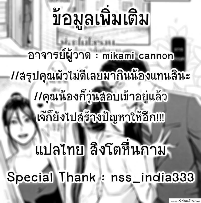 อ่านโดจิน พี่สะใภ้ใจร่าน [Mikami Cannon] Uragiri Betrayal (Toketa Risei wa Biyaku no Kaori) แปลไทย หน้าที่ 19