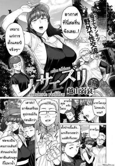 [Etuzan Jakusui] Saezuri Chirping (COMIC Anthurium 2020-01) เมียใหม่ของพ่อ แปลไทย