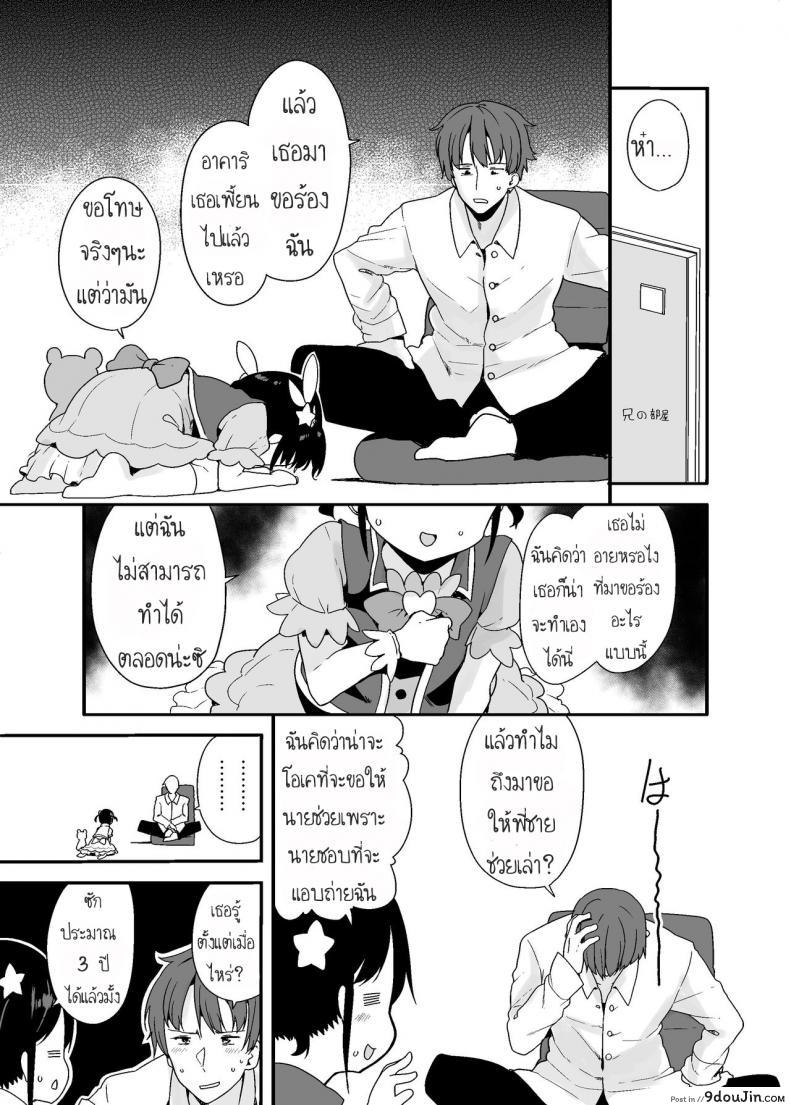 อ่านโดจิน สาวน้อยเวทมนตร์กับพี่ชายตัวจิ๋ว [Fuyuno Mikan] 魔法少女な妹と小さなお兄ちゃん หน้าที่ 5