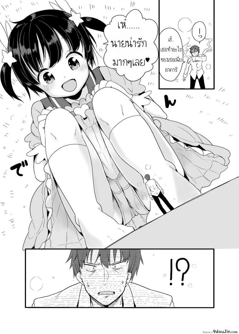 อ่านโดจิน สาวน้อยเวทมนตร์กับพี่ชายตัวจิ๋ว [Fuyuno Mikan] 魔法少女な妹と小さなお兄ちゃん แปลไทย หน้าที่ 7