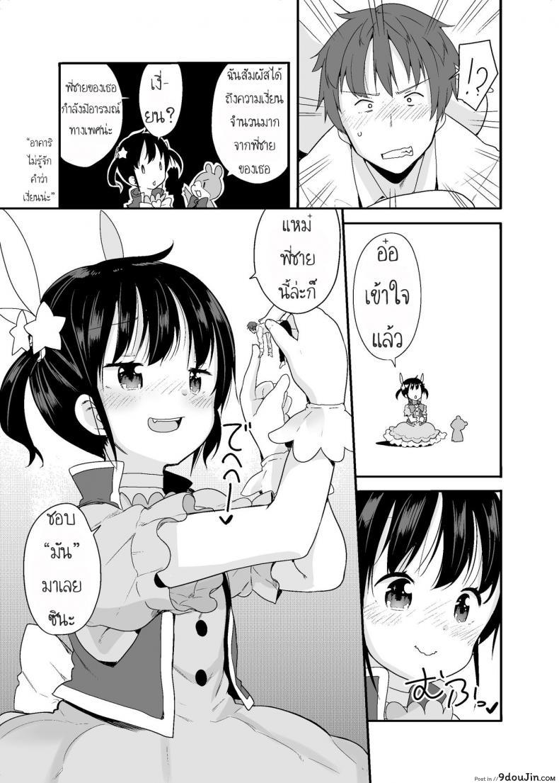 อ่านโดจิน สาวน้อยเวทมนตร์กับพี่ชายตัวจิ๋ว [Fuyuno Mikan] 魔法少女な妹と小さなお兄ちゃん แปลไทย หน้าที่ 9