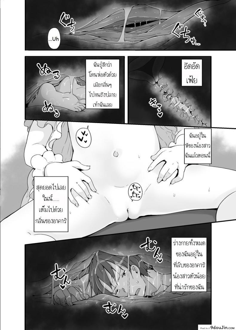 อ่านโดจิน สาวน้อยเวทมนตร์กับพี่ชายตัวจิ๋ว [Fuyuno Mikan] 魔法少女な妹と小さなお兄ちゃん แปลไทย หน้าที่ 20