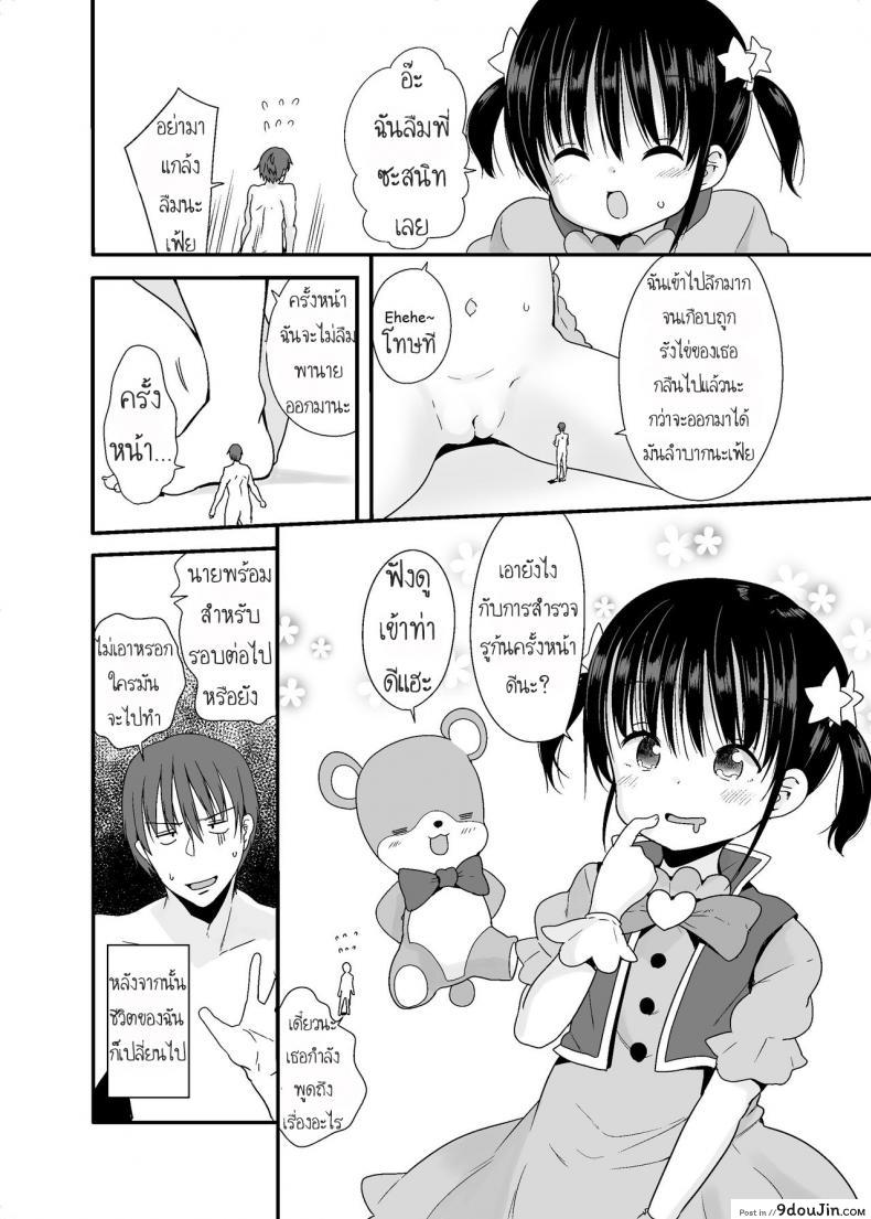 อ่านโดจิน สาวน้อยเวทมนตร์กับพี่ชายตัวจิ๋ว [Fuyuno Mikan] 魔法少女な妹と小さなお兄ちゃん แปลไทย หน้าที่ 26