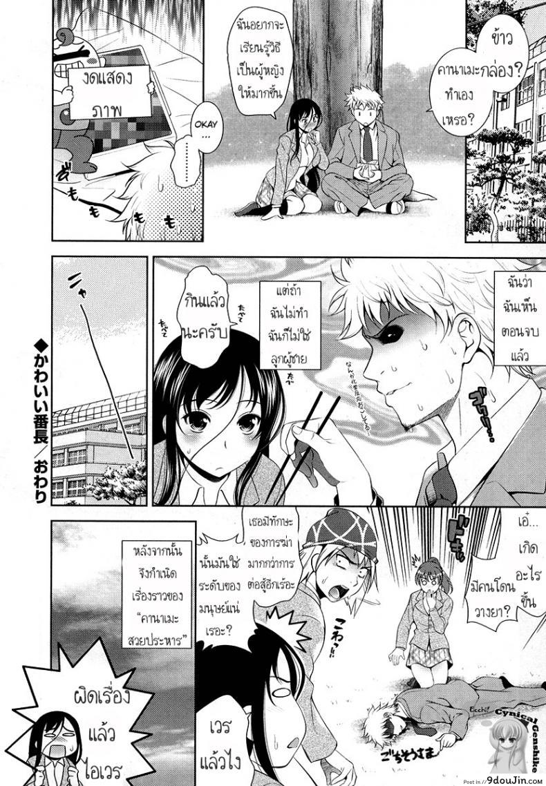 อ่านโดจิน ยัยกอลิล่า [Yasui Riosuke] Kawaii Banchou แปลไทย หน้าที่ 16