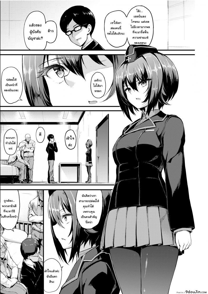 อ่านโดจิน ฝึกรบแบบพิเศษ [Kyockcho] Kuromorimine Assault – Prior Day Chapter แปลไทย หน้าที่ 3