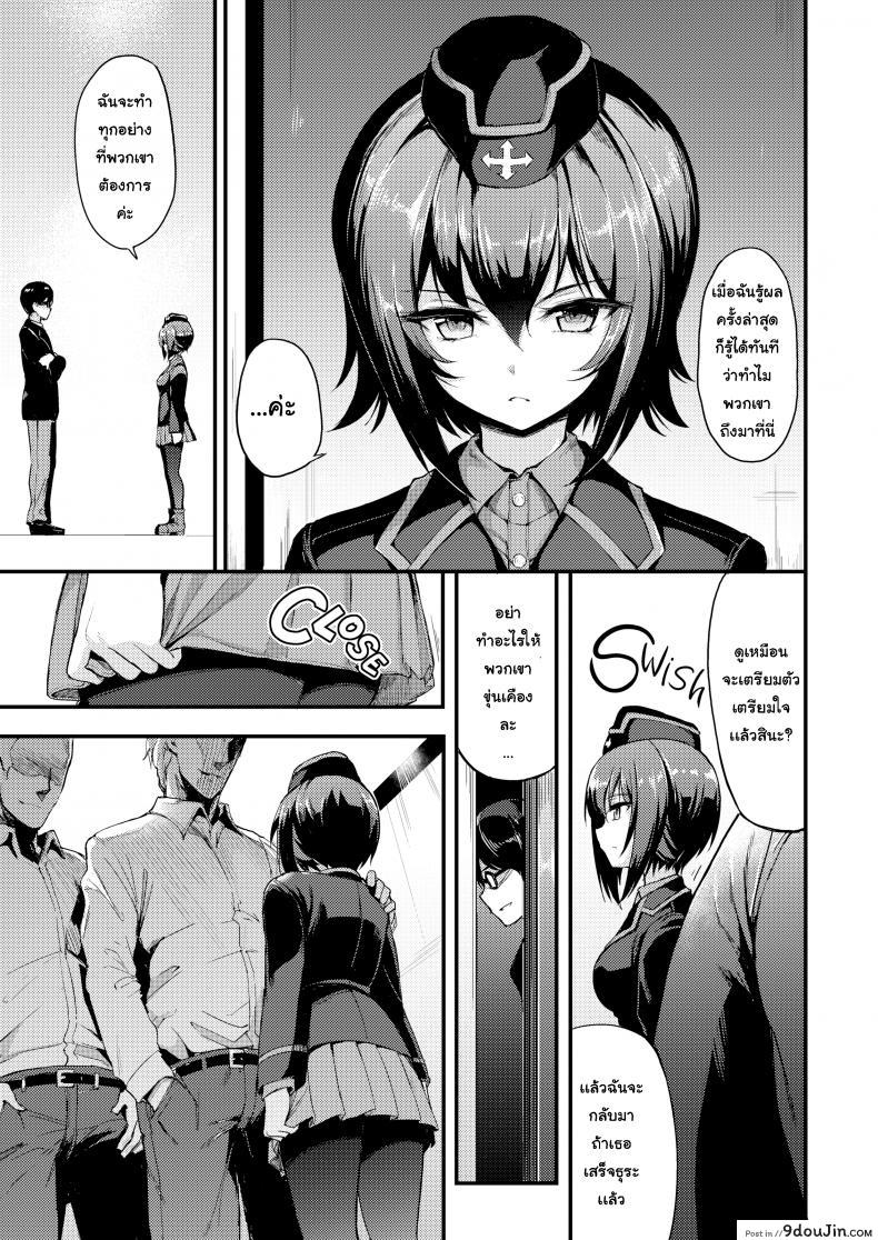 อ่านโดจิน ฝึกรบแบบพิเศษ [Kyockcho] Kuromorimine Assault – Prior Day Chapter แปลไทย หน้าที่ 4