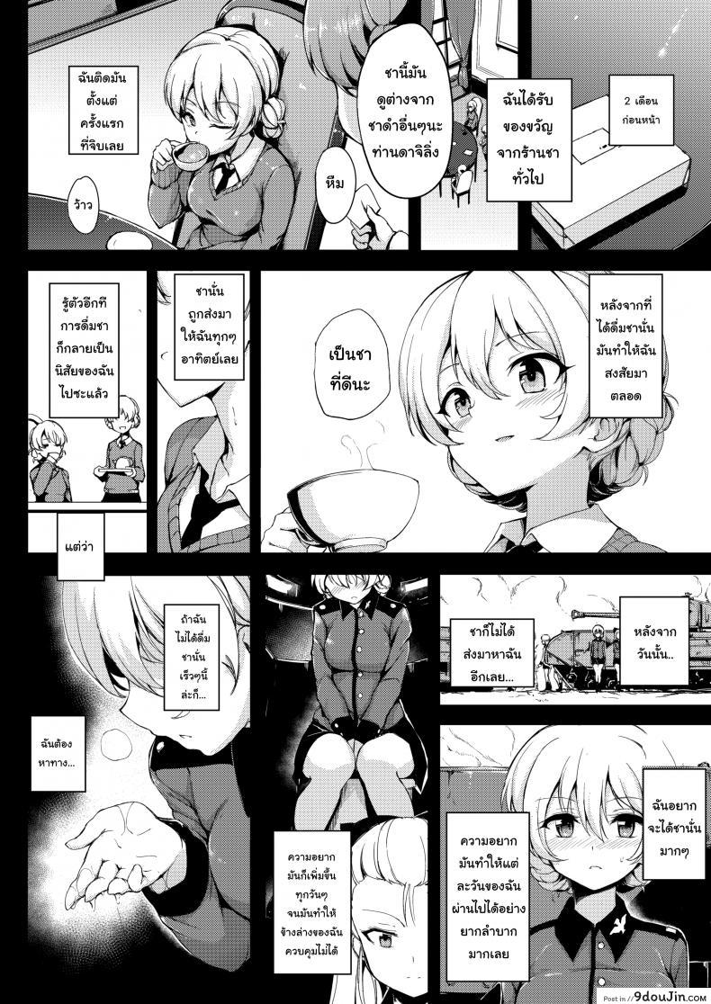 อ่านโดจิน รับชาสักถ้วยไหม [Kyockcho] Pleasure Tea Dependency อ่านฟรี หน้าที่ 5