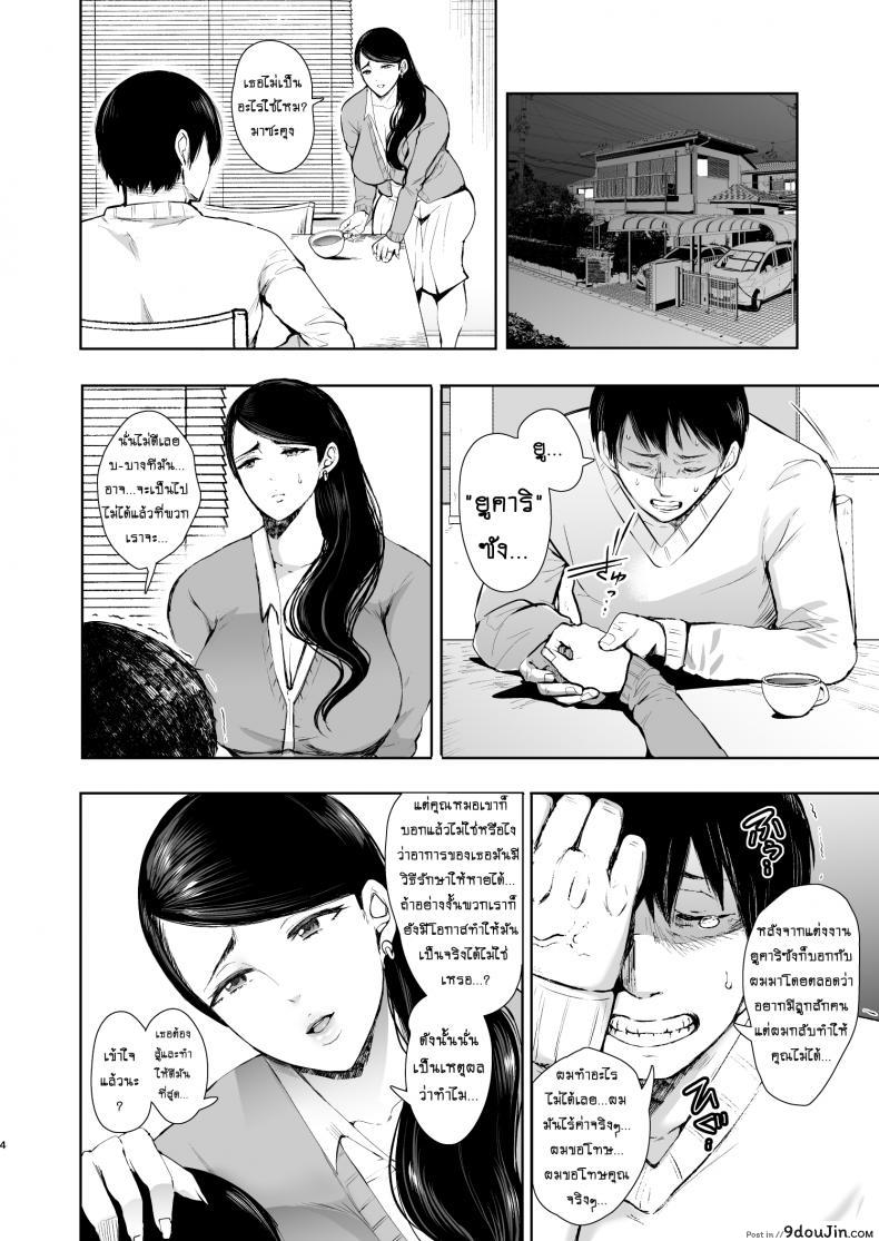 อ่านโดจิน อยากมีลูกกับเธอ [KNUCKLE HEAD (Shomu)] Netorare Ochi Masuda Yukari Hen หน้าที่ 3
