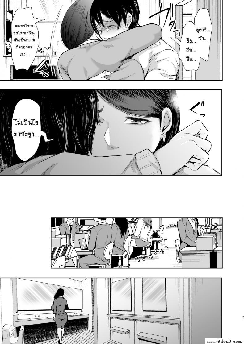 อ่านโดจิน อยากมีลูกกับเธอ [KNUCKLE HEAD (Shomu)] Netorare Ochi Masuda Yukari Hen แปลไทย หน้าที่ 4
