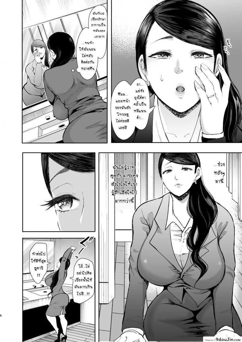 อ่านโดจิน อยากมีลูกกับเธอ [KNUCKLE HEAD (Shomu)] Netorare Ochi Masuda Yukari Hen แปลไทย หน้าที่ 5