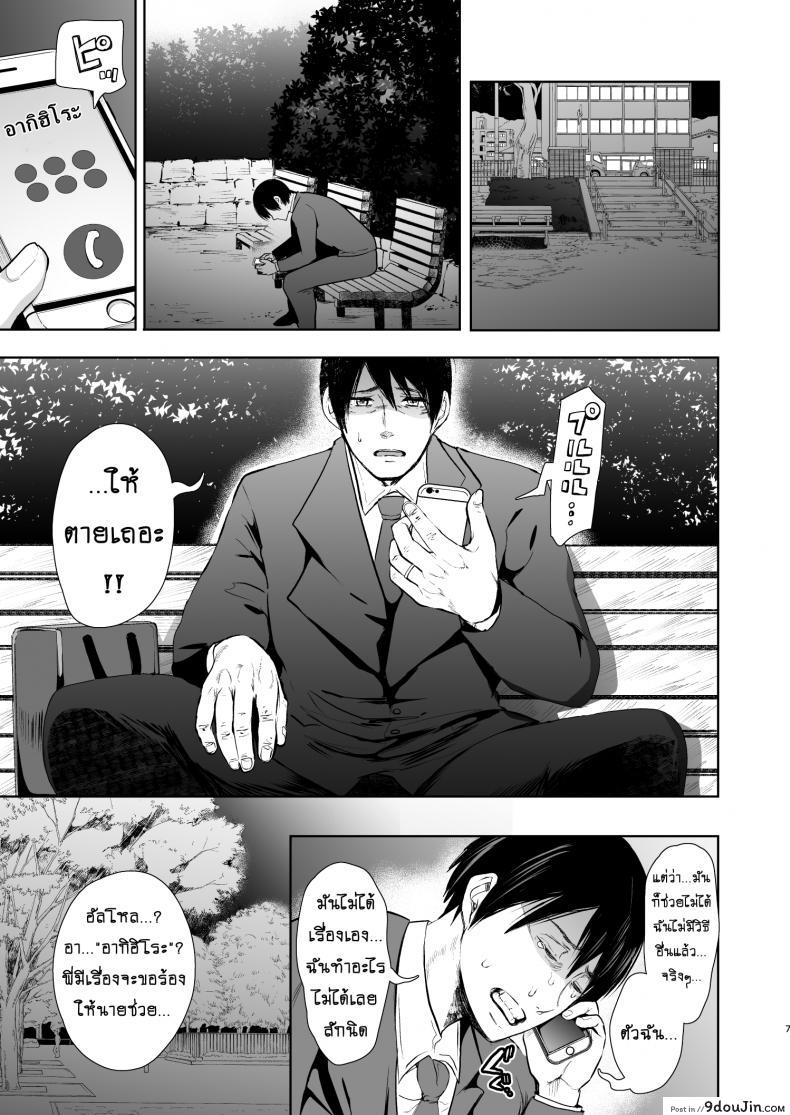 อ่านโดจิน อยากมีลูกกับเธอ [KNUCKLE HEAD (Shomu)] Netorare Ochi Masuda Yukari Hen แปลไทย หน้าที่ 6