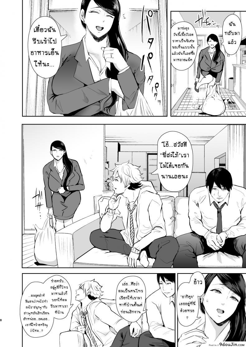 อ่านโดจิน อยากมีลูกกับเธอ [KNUCKLE HEAD (Shomu)] Netorare Ochi Masuda Yukari Hen แปลไทย หน้าที่ 7