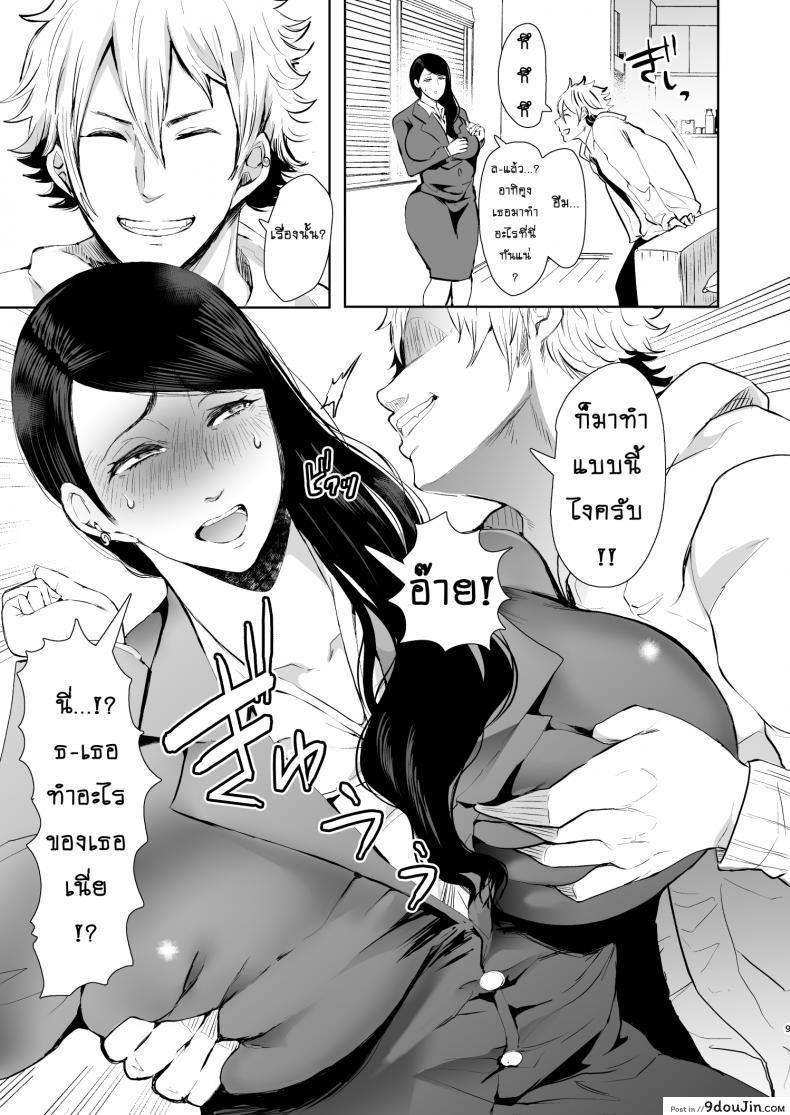 อ่านโดจิน อยากมีลูกกับเธอ [KNUCKLE HEAD (Shomu)] Netorare Ochi Masuda Yukari Hen แปลไทย หน้าที่ 8