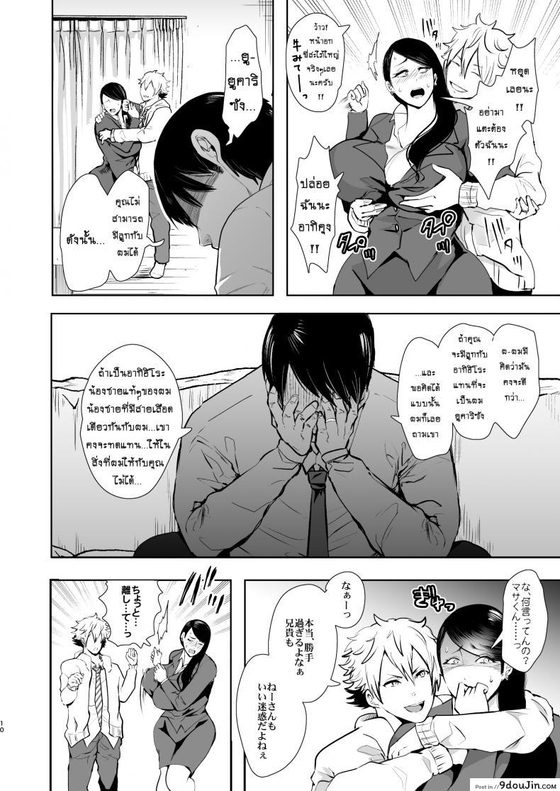 อ่านโดจิน อยากมีลูกกับเธอ [KNUCKLE HEAD (Shomu)] Netorare Ochi Masuda Yukari Hen แปลไทย หน้าที่ 9