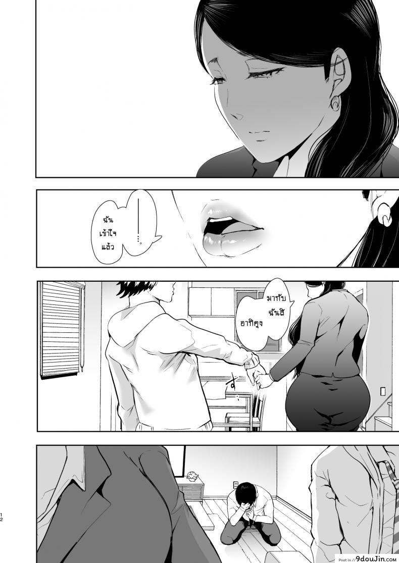 อ่านโดจิน อยากมีลูกกับเธอ [KNUCKLE HEAD (Shomu)] Netorare Ochi Masuda Yukari Hen แปลไทย หน้าที่ 11