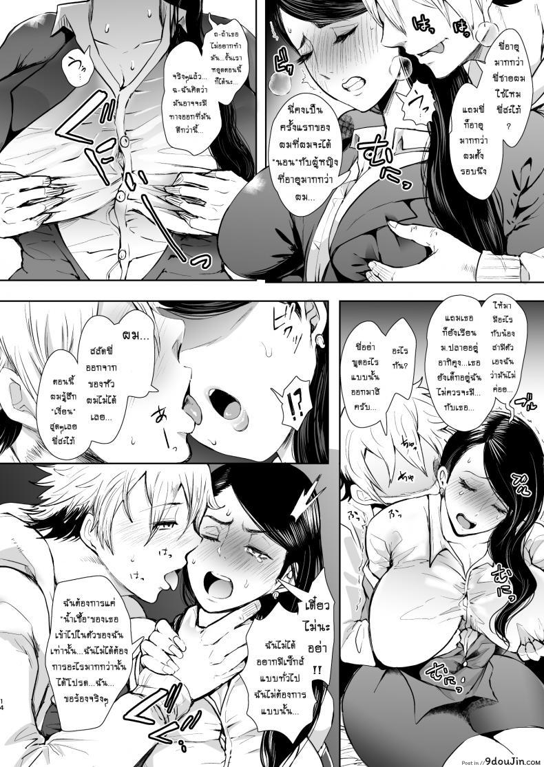 อ่านโดจิน อยากมีลูกกับเธอ [KNUCKLE HEAD (Shomu)] Netorare Ochi Masuda Yukari Hen แปลไทย หน้าที่ 13