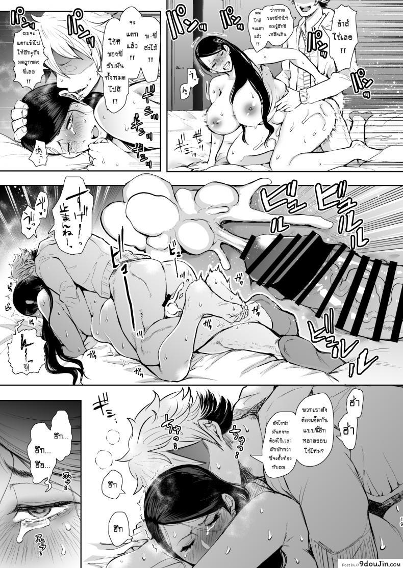 อ่านโดจิน อยากมีลูกกับเธอ [KNUCKLE HEAD (Shomu)] Netorare Ochi Masuda Yukari Hen แปลไทย หน้าที่ 18