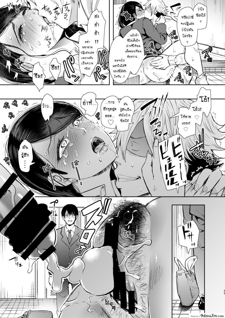 อ่านโดจิน อยากมีลูกกับเธอ [KNUCKLE HEAD (Shomu)] Netorare Ochi Masuda Yukari Hen แปลไทย หน้าที่ 22