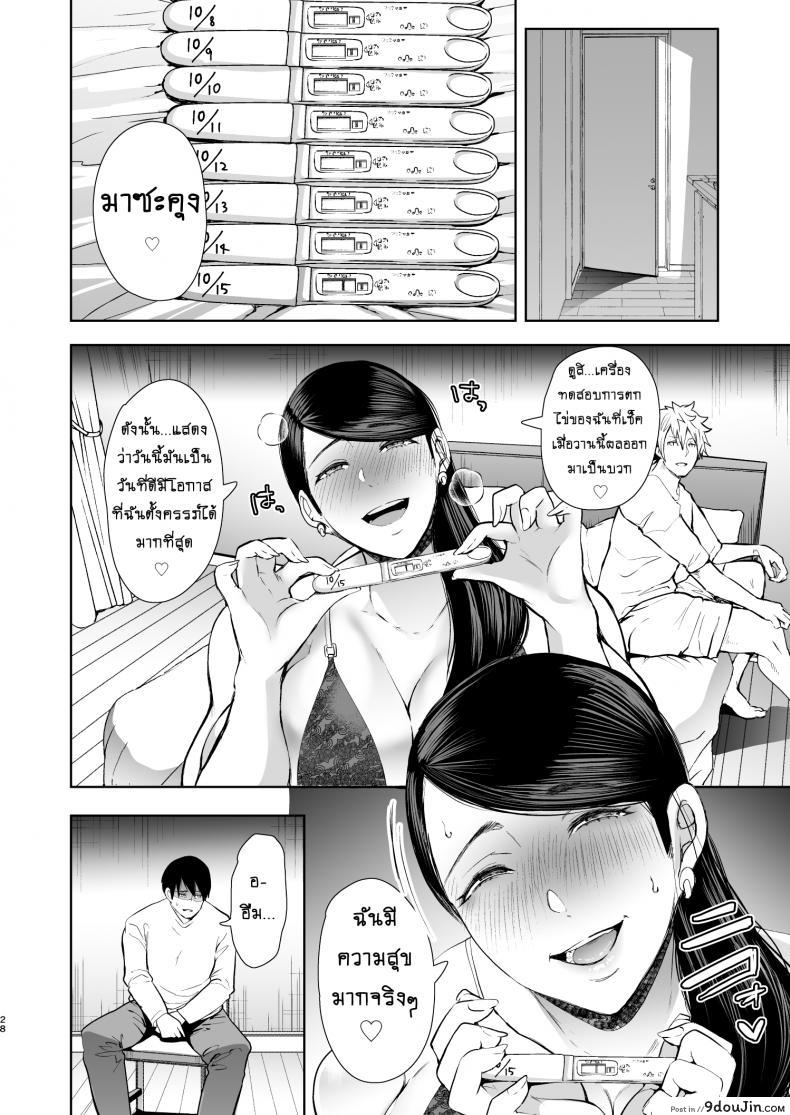อ่านโดจิน อยากมีลูกกับเธอ [KNUCKLE HEAD (Shomu)] Netorare Ochi Masuda Yukari Hen แปลไทย หน้าที่ 27