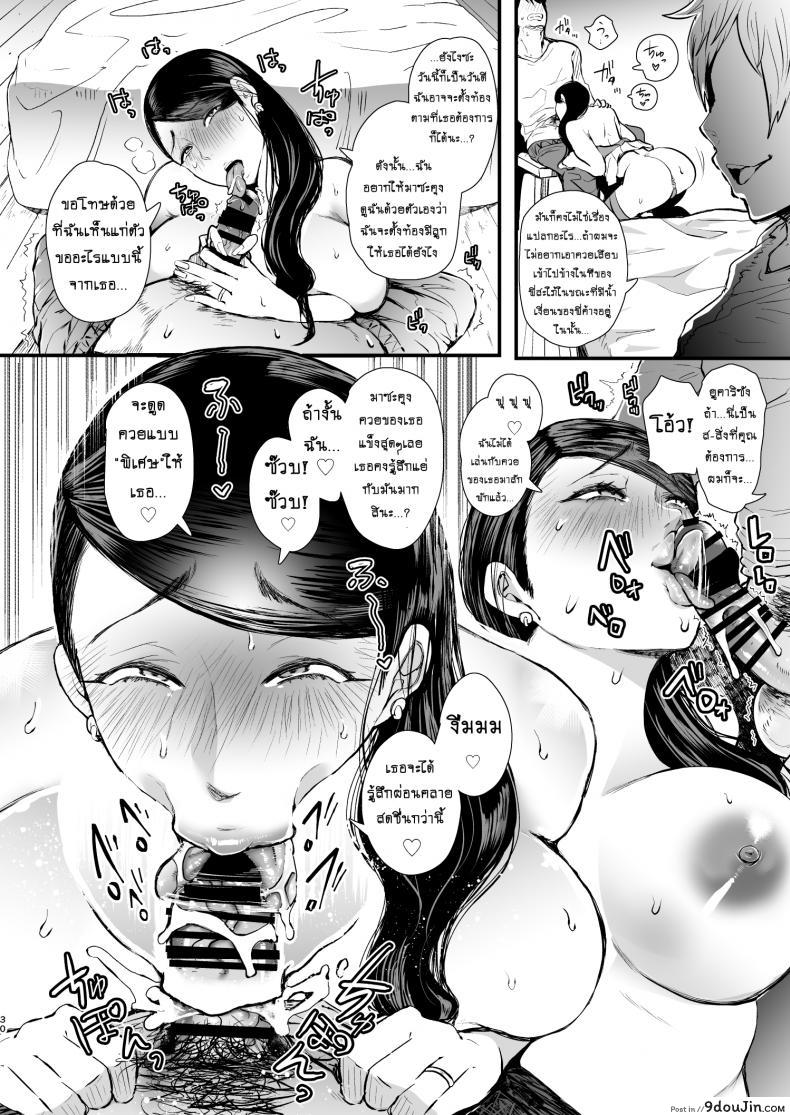 อ่านโดจิน อยากมีลูกกับเธอ [KNUCKLE HEAD (Shomu)] Netorare Ochi Masuda Yukari Hen แปลไทย หน้าที่ 29