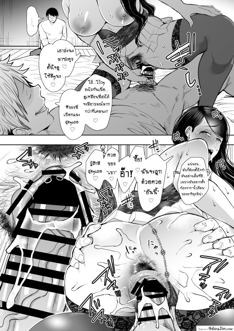 อ่านโดจิน อยากมีลูกกับเธอ [KNUCKLE HEAD (Shomu)] Netorare Ochi Masuda Yukari Hen แปลไทย หน้าที่ 31