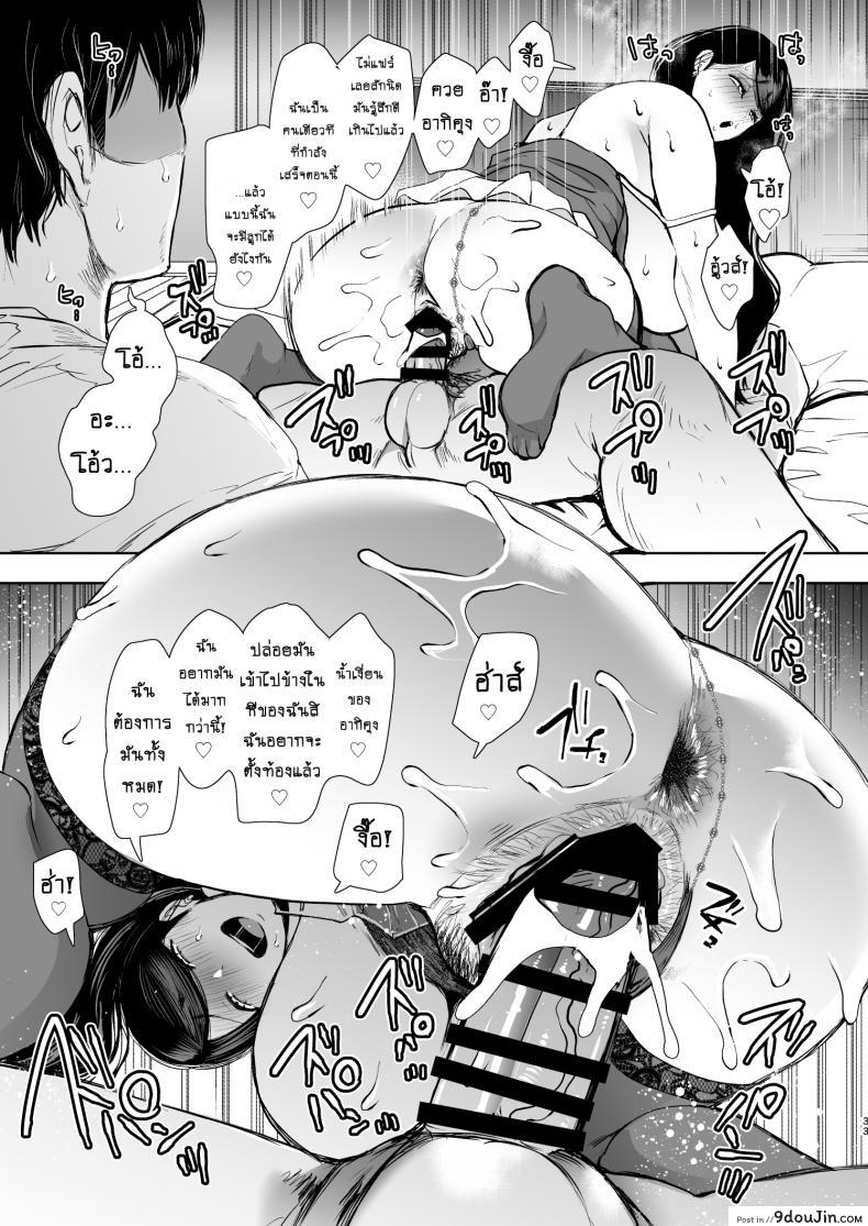 อ่านโดจิน อยากมีลูกกับเธอ [KNUCKLE HEAD (Shomu)] Netorare Ochi Masuda Yukari Hen แปลไทย หน้าที่ 32
