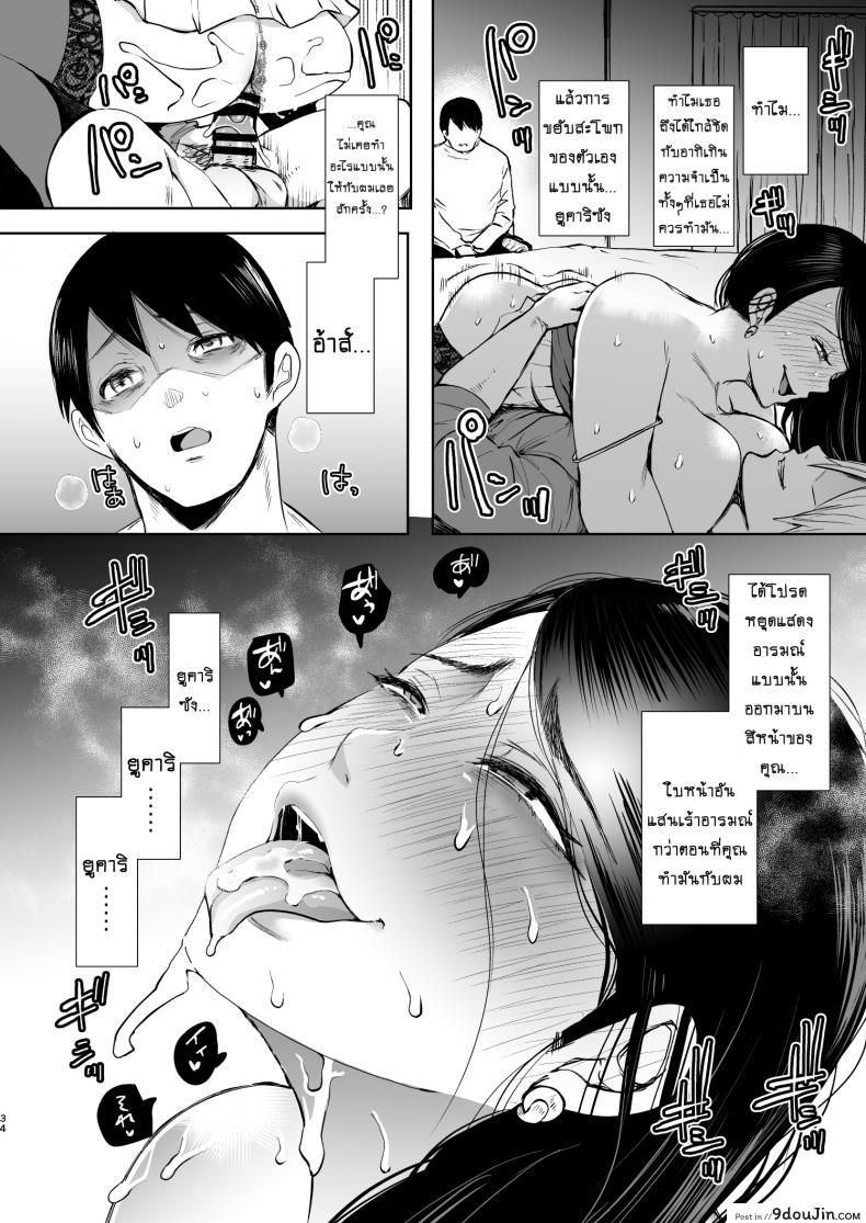 อ่านโดจิน อยากมีลูกกับเธอ [KNUCKLE HEAD (Shomu)] Netorare Ochi Masuda Yukari Hen แปลไทย หน้าที่ 33