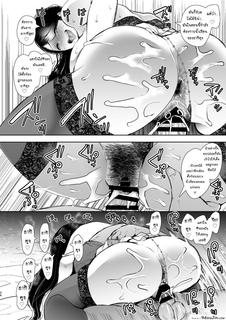อ่านโดจิน อยากมีลูกกับเธอ [KNUCKLE HEAD (Shomu)] Netorare Ochi Masuda Yukari Hen แปลไทย หน้าที่ 35