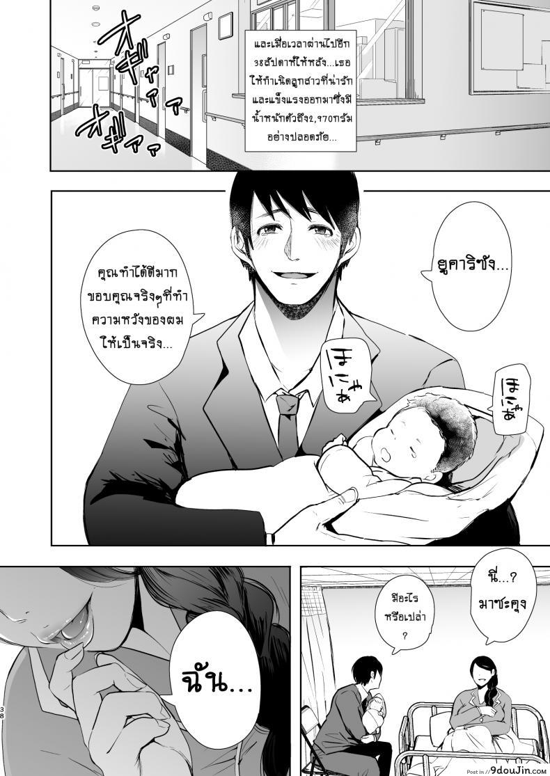 อ่านโดจิน อยากมีลูกกับเธอ [KNUCKLE HEAD (Shomu)] Netorare Ochi Masuda Yukari Hen แปลไทย หน้าที่ 37