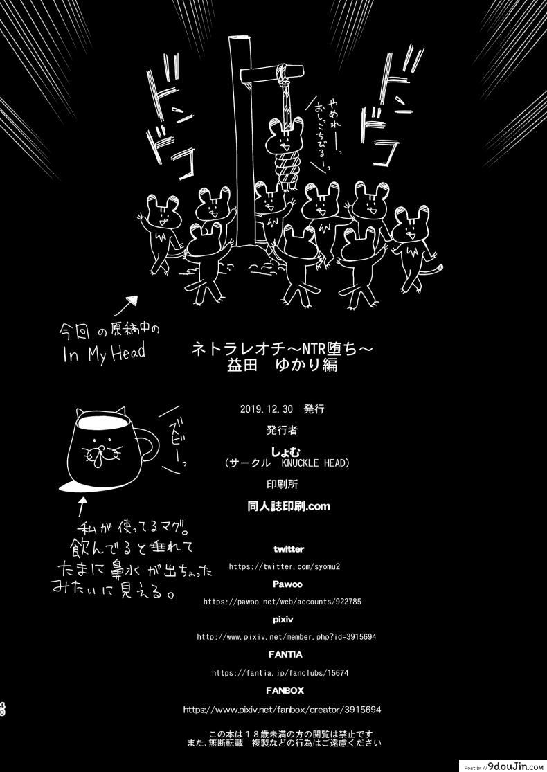 อ่านโดจิน อยากมีลูกกับเธอ [KNUCKLE HEAD (Shomu)] Netorare Ochi Masuda Yukari Hen แปลไทย หน้าที่ 39