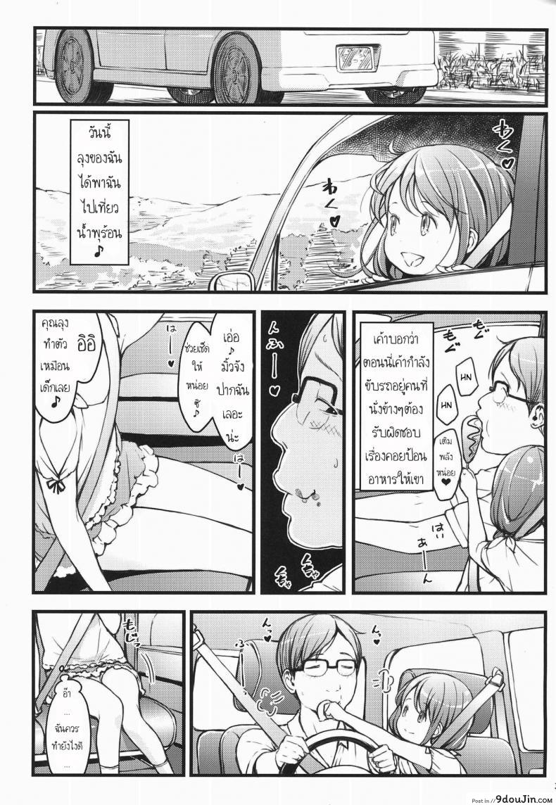 อ่านโดจิน เที่ยวออนเซ็นกับคุณลุง (C94) [Akatama (Sakurafubuki Nel)] Hokahoka JS Onsen หน้าที่ 3