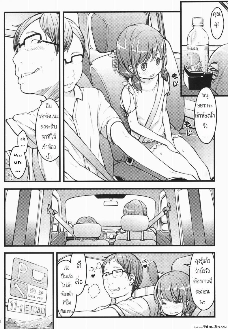 อ่านโดจิน เที่ยวออนเซ็นกับคุณลุง (C94) [Akatama (Sakurafubuki Nel)] Hokahoka JS Onsen หน้าที่ 4