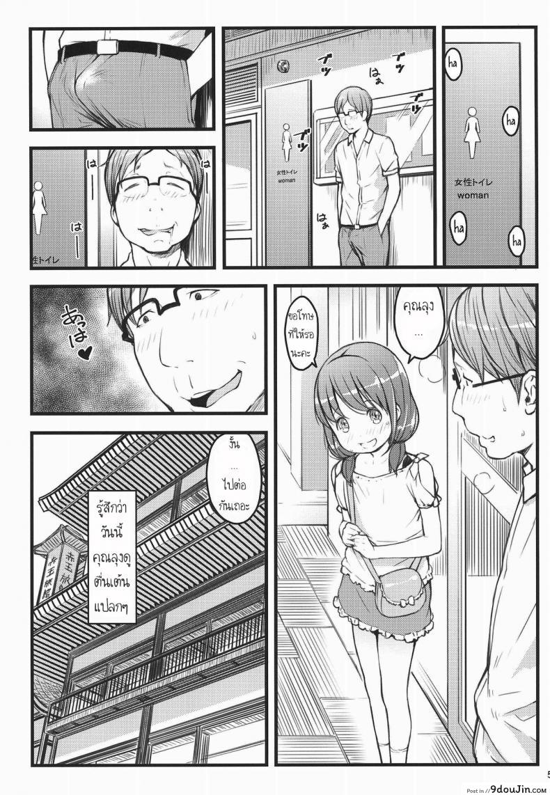 อ่านโดจิน เที่ยวออนเซ็นกับคุณลุง (C94) [Akatama (Sakurafubuki Nel)] Hokahoka JS Onsen หน้าที่ 5