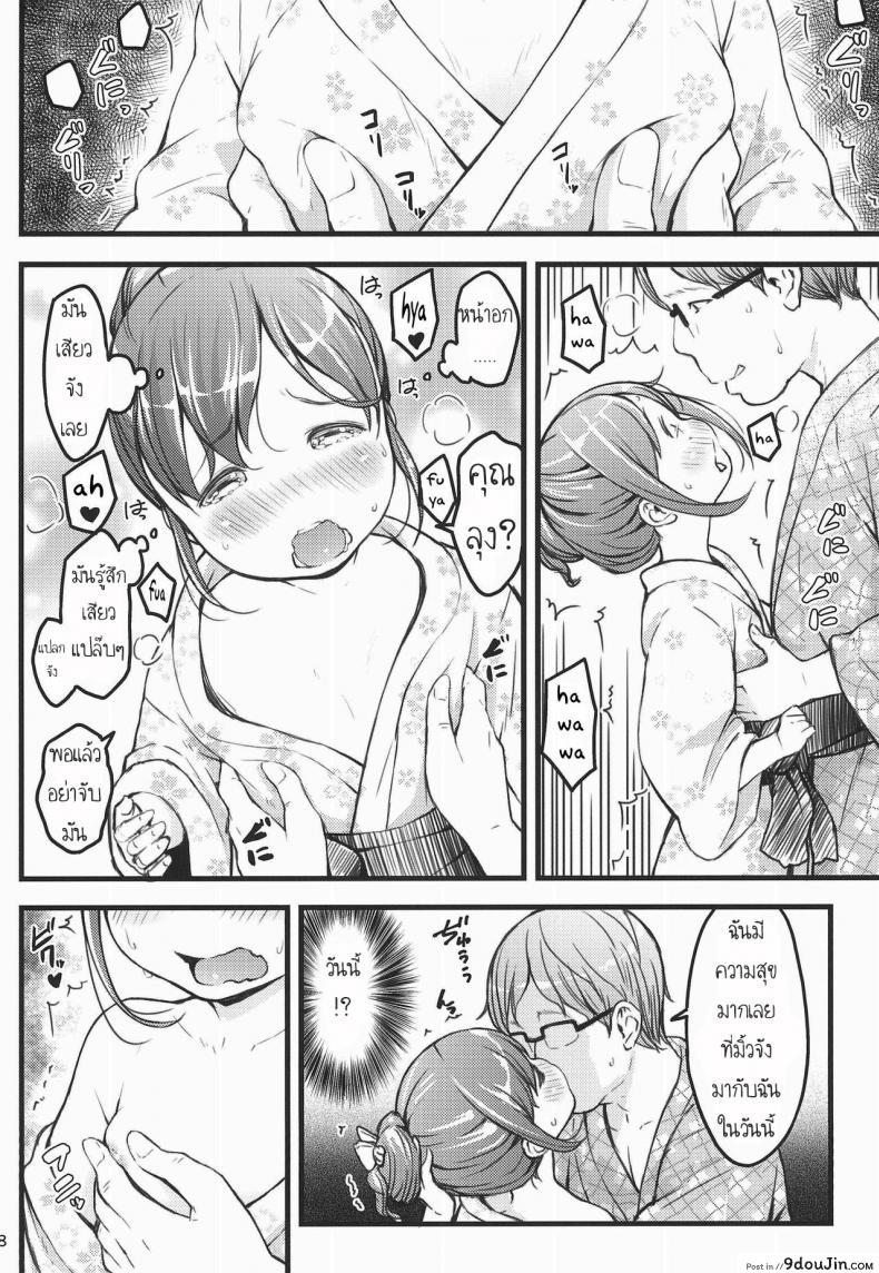อ่านโดจิน เที่ยวออนเซ็นกับคุณลุง (C94) [Akatama (Sakurafubuki Nel)] Hokahoka JS Onsen แปลไทย หน้าที่ 8