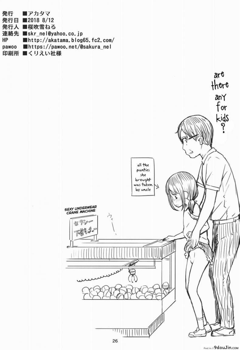 อ่านโดจิน เที่ยวออนเซ็นกับคุณลุง (C94) [Akatama (Sakurafubuki Nel)] Hokahoka JS Onsen แปลไทย หน้าที่ 26