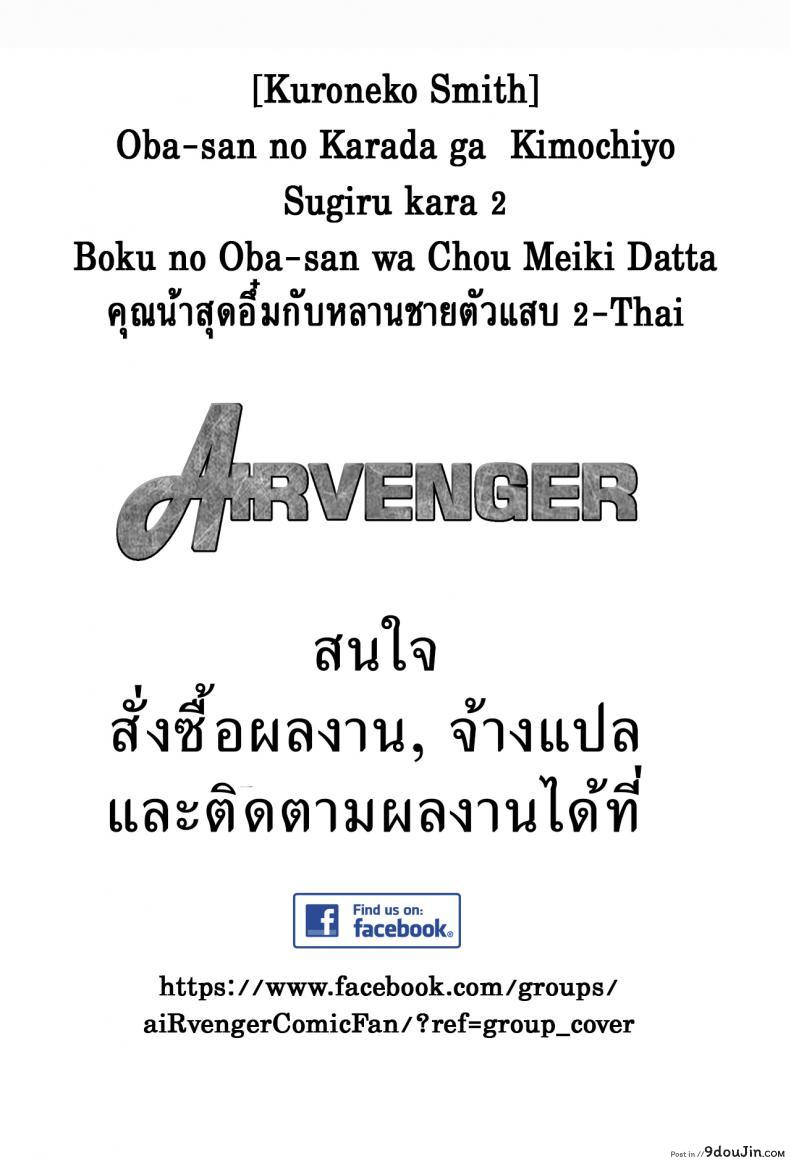 อ่านโดจิน น้าก็อยาก หลานก็หื่น ภาค2 [Kuroneko Smith] Oba-san no Karada ga Kimochiyo Sugiru kara 2 เล่มที่ 1 หน้าที่ 2