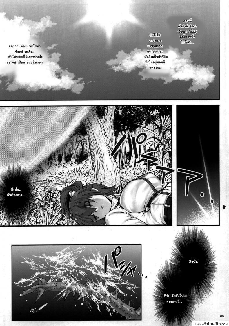 อ่านโดจิน hooollow [Cyclone (Reizei, Izumi)] แปลไทย หน้าที่ 29
