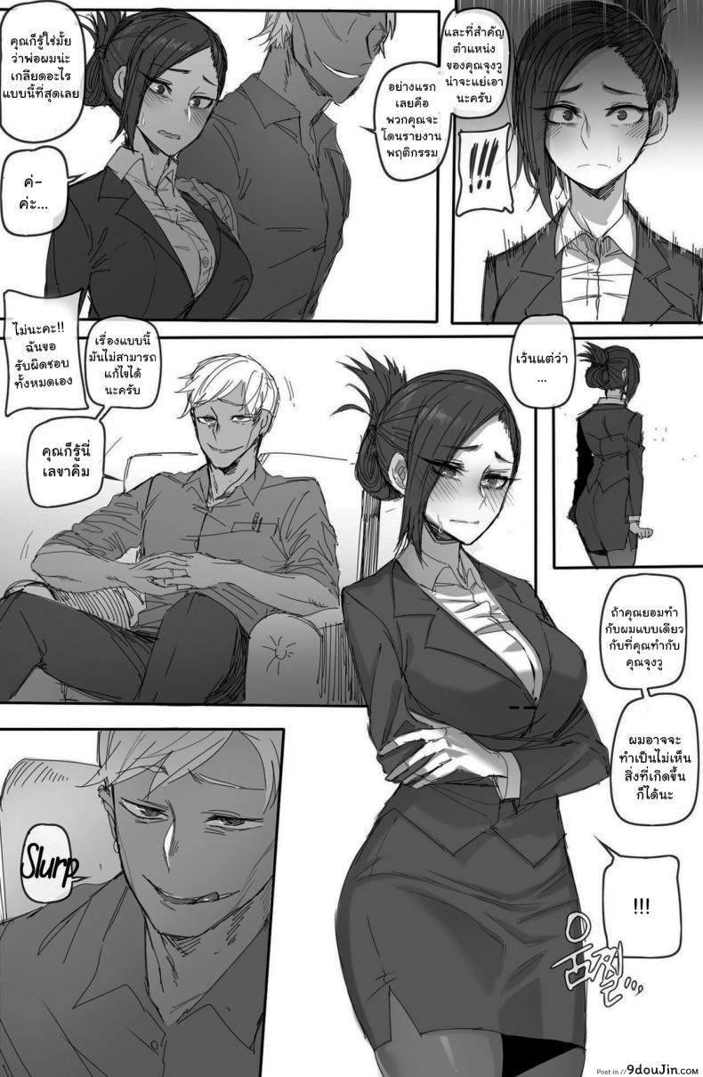 อ่านโดจิน เลขาร่านตัณหา [Ratatatat74] Forbidden Relationship แปลไทย หน้าที่ 7