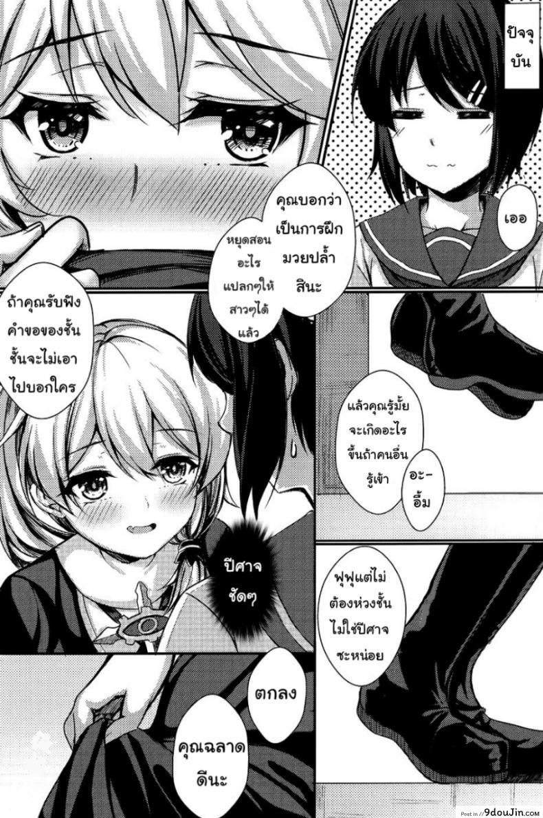 อ่านโดจิน กัปตันขอเหมา [Gunnjou] Kancyou Tenmei Josou Tsukin! (Houkai Impact 3) แปลไทย หน้าที่ 6