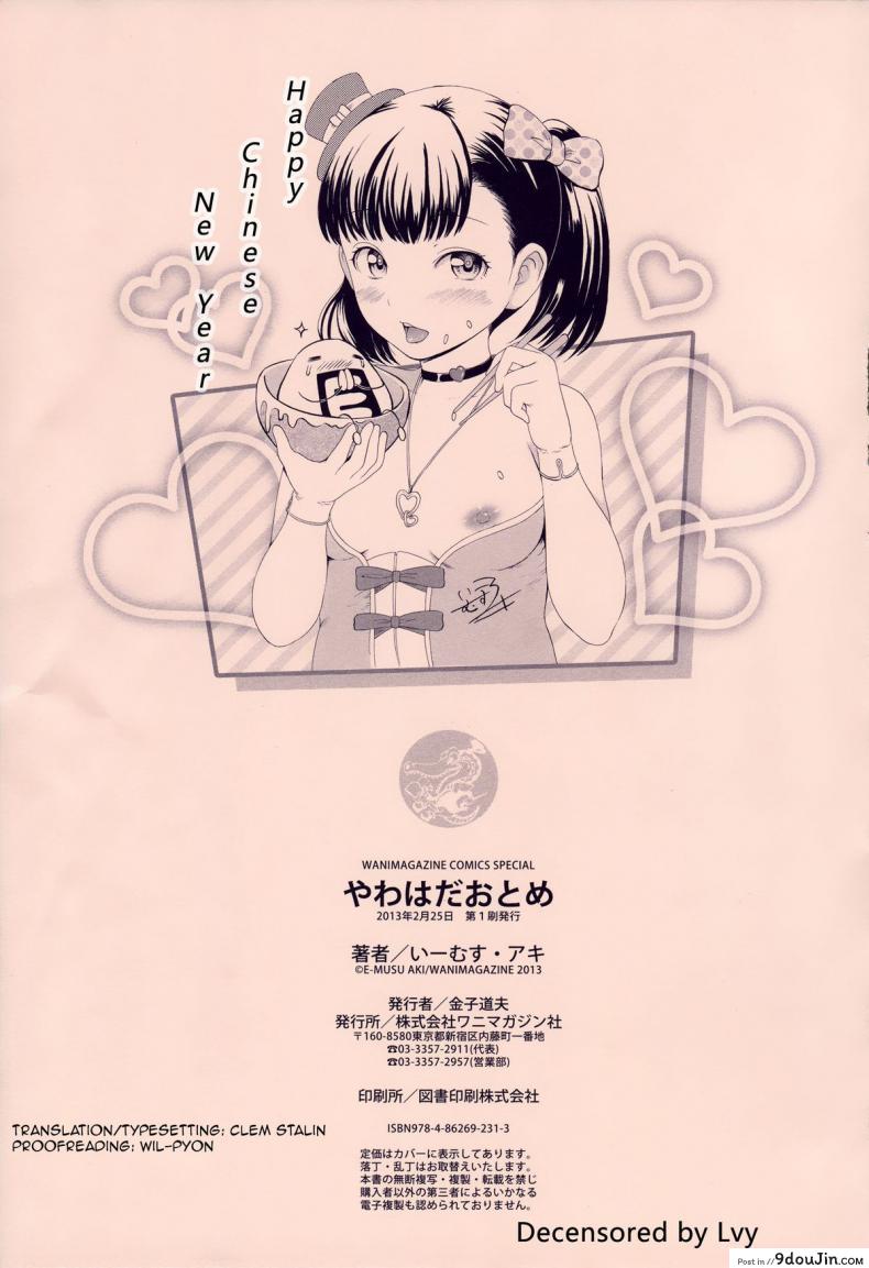 อ่านโดจิน เพื่อนกันก็ต้องแบ่งกันบ้าง [E-Musu Aki] Karikoi อ่านฟรี หน้าที่ 19