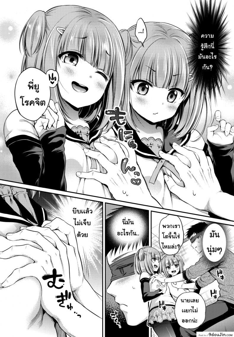 อ่านโดจิน Trouble ❤ Twins [Sasachinn] แปลไทย หน้าที่ 6