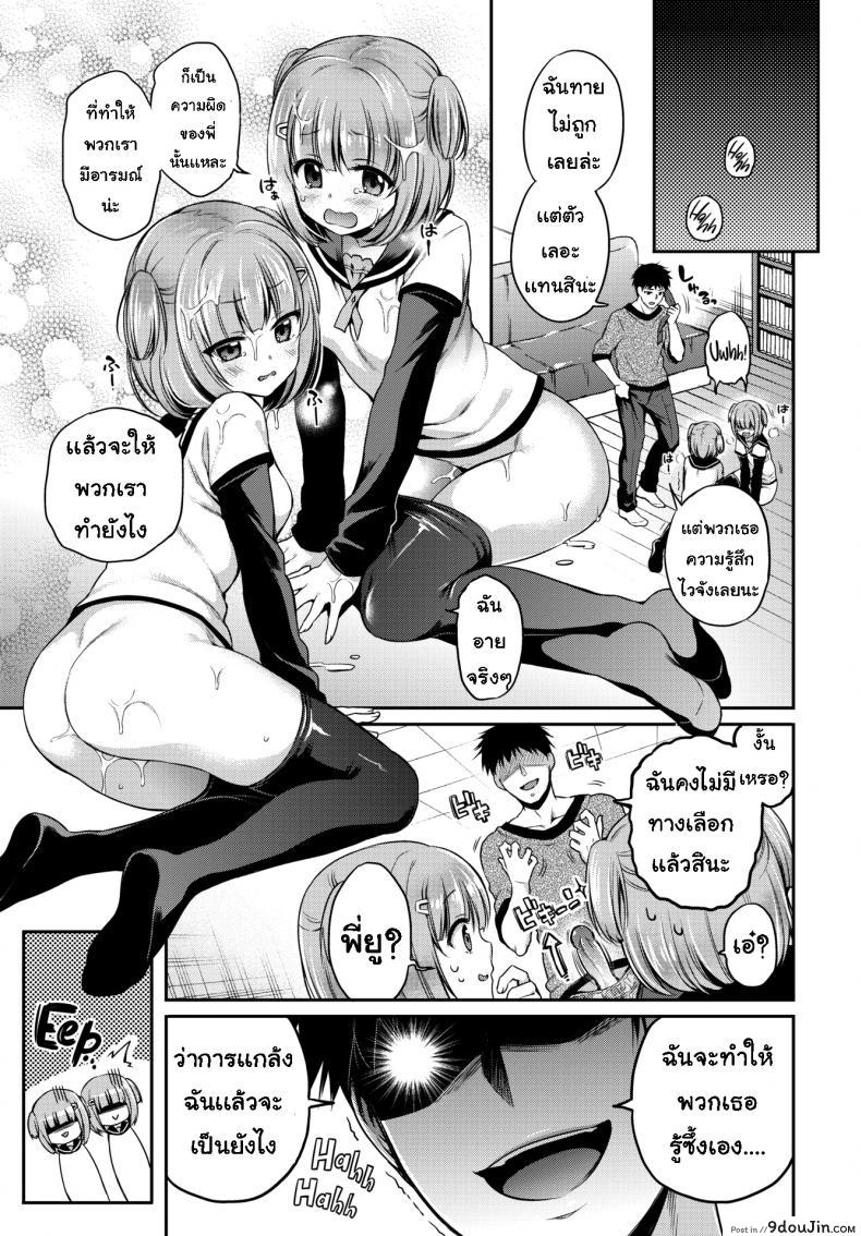อ่านโดจิน Trouble ❤ Twins [Sasachinn] แปลไทย หน้าที่ 13