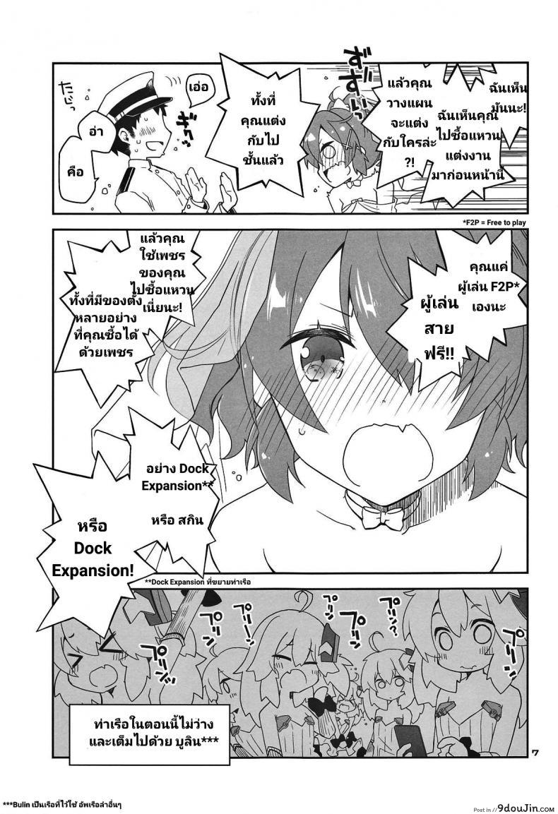อ่านโดจิน ที่หึง ก็เพราะว่ารัก [Ponkotsu Works] Mukakin Shikikan wa Javelin ni Eien no Ai o Chikau (Azur Lane) อ่านฟรี หน้าที่ 6