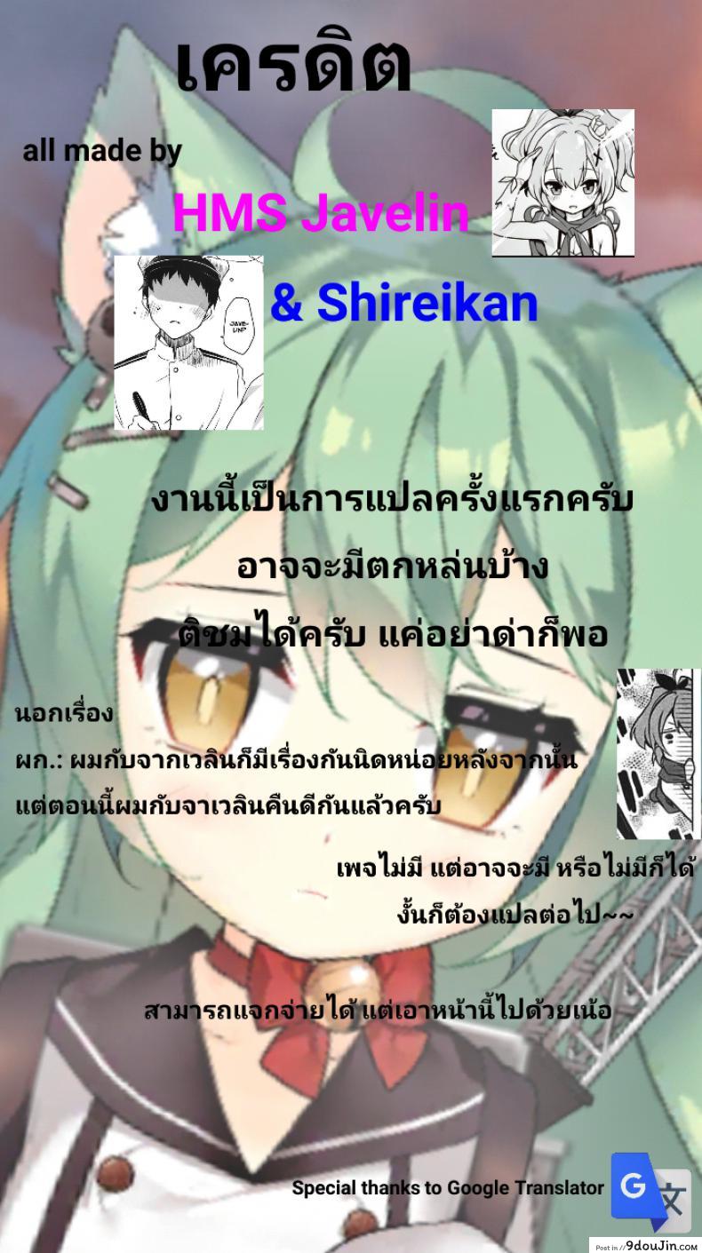 อ่านโดจิน ที่หึง ก็เพราะว่ารัก [Ponkotsu Works] Mukakin Shikikan wa Javelin ni Eien no Ai o Chikau (Azur Lane) อ่านฟรี หน้าที่ 19
