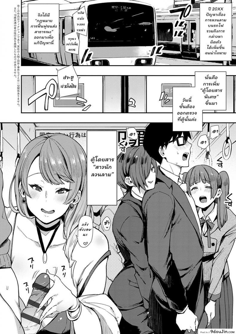 อ่านโดจิน ขบวนรถไฟเซ็กซ์ [Indo Curry] SEXLiner de GO! (BITCH ONLY) [Thai ภาษาไทย] [chingchon] [Digital] หน้าที่ 3